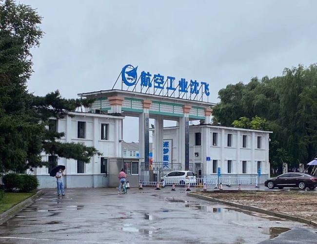 沈陽飛機工業集團